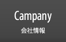 Campany 会社情報